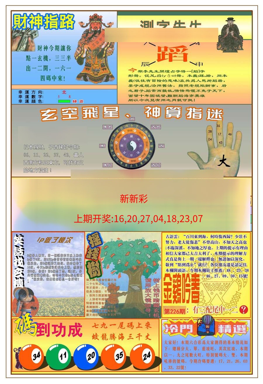 (新版)四柱预测B (新版)四柱预测B