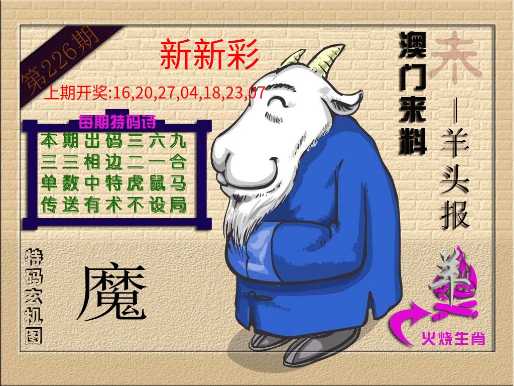 (来料)羊报 (来料)羊报